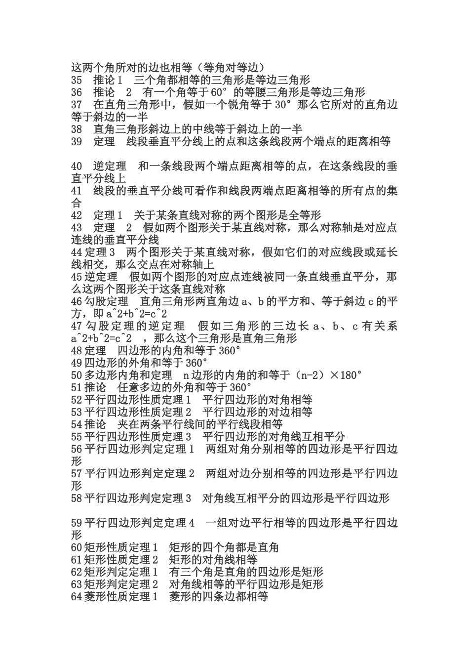 初中数学-初一数学公式_第2页