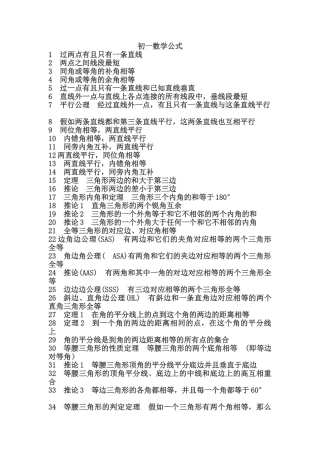 初中数学-初一数学公式