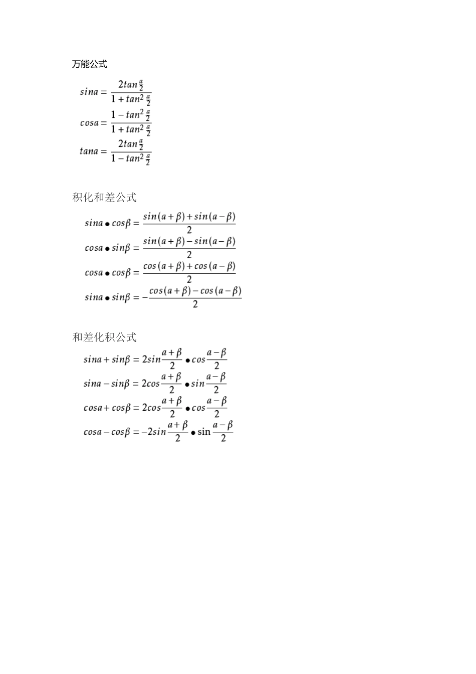 初中数学-初中数学倍角公式_第2页