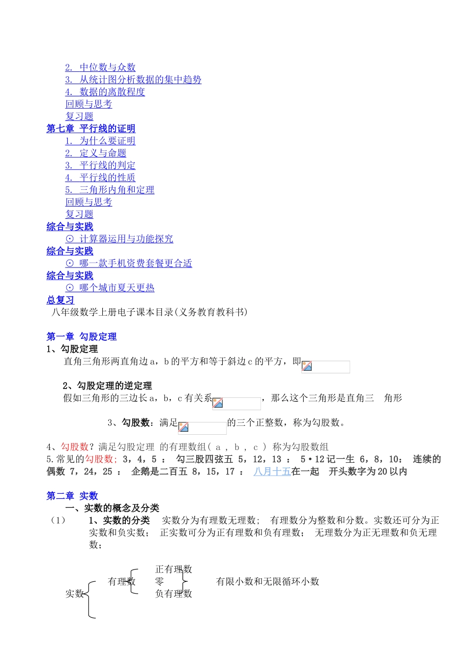 初中数学-八年级数学上册电子课本目录(1)_第2页