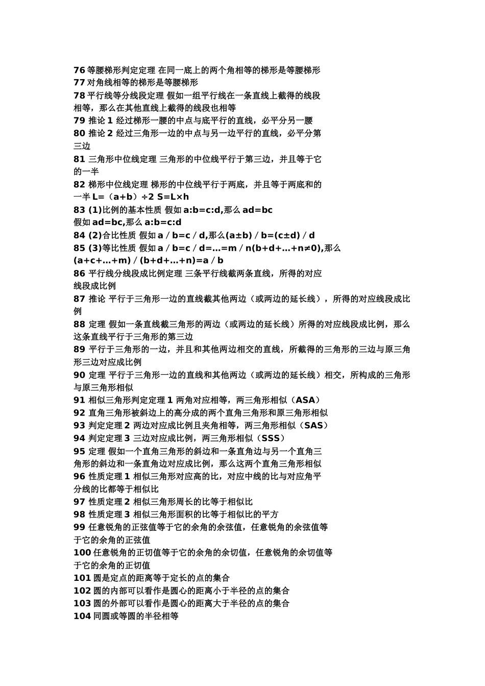 初中数学-人教版初中数学公式大全_第3页