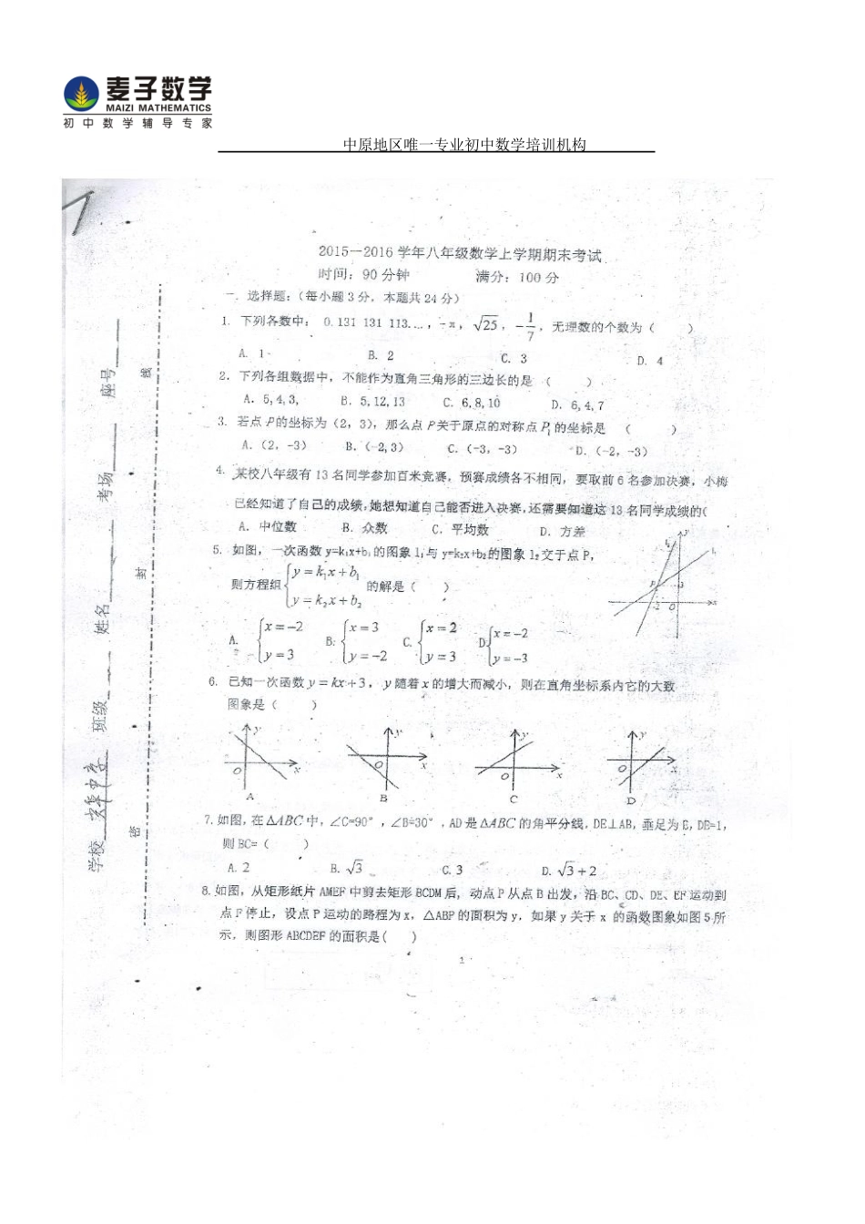 初中数学-兴华中学八年级2024-2024期末_第1页