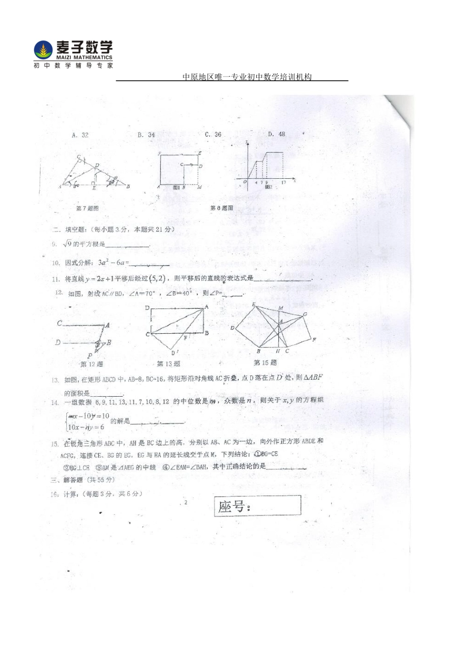 初中数学-兴华中学八年级2024-2024期末_第2页