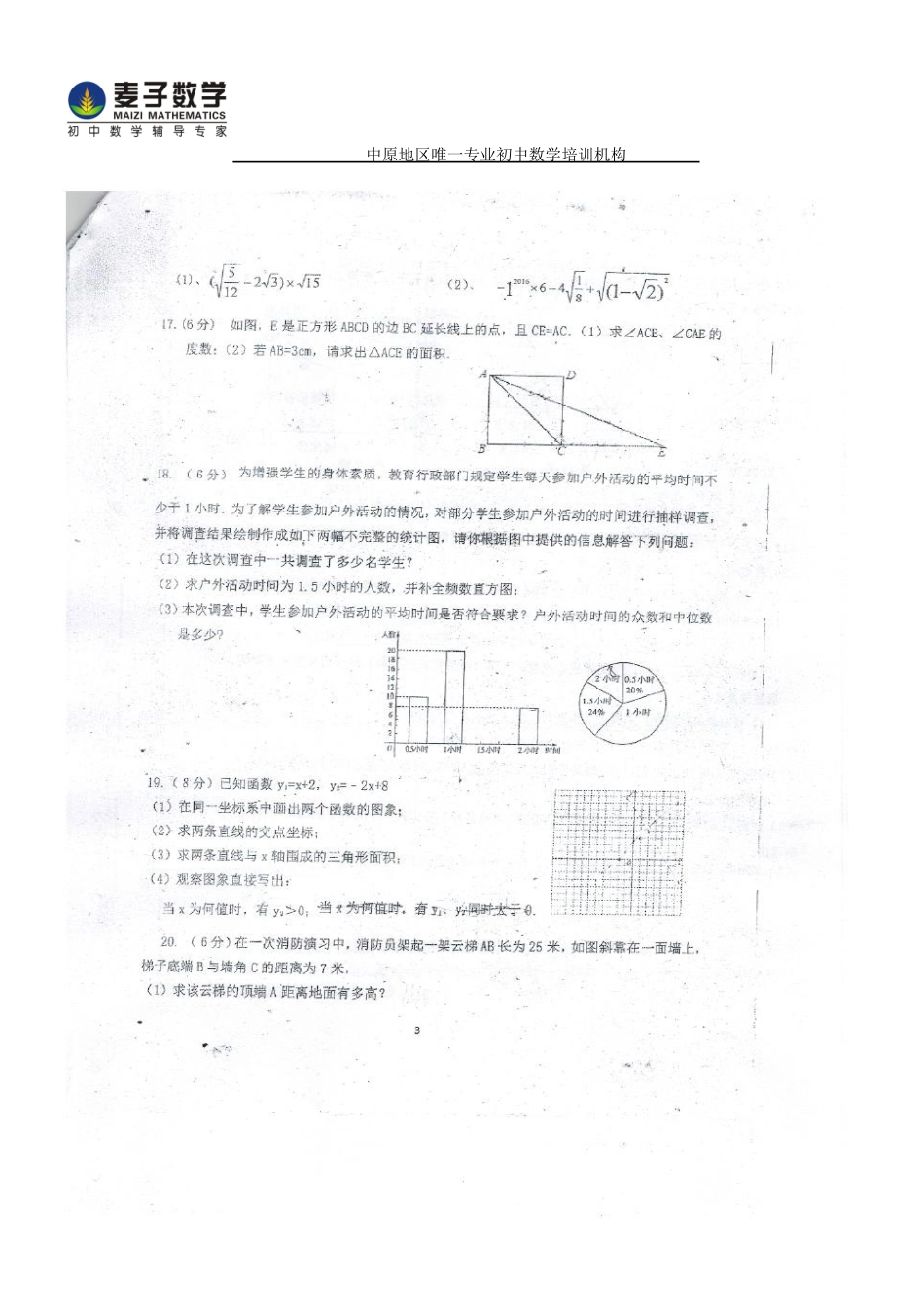 初中数学-兴华中学八年级2024-2024期末_第3页
