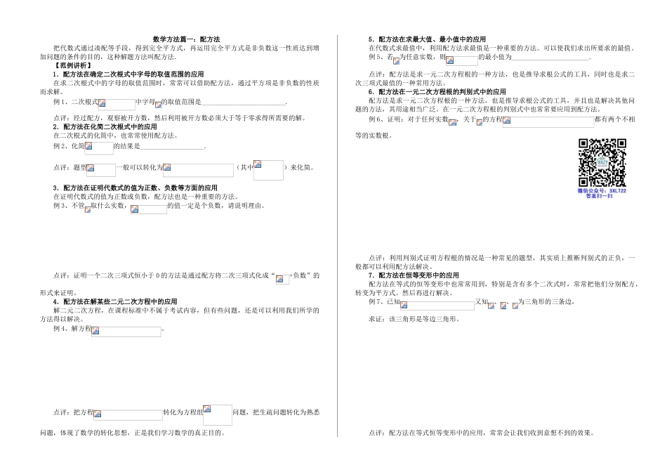初中数学解题技巧-数学方法篇一：配方法_第1页
