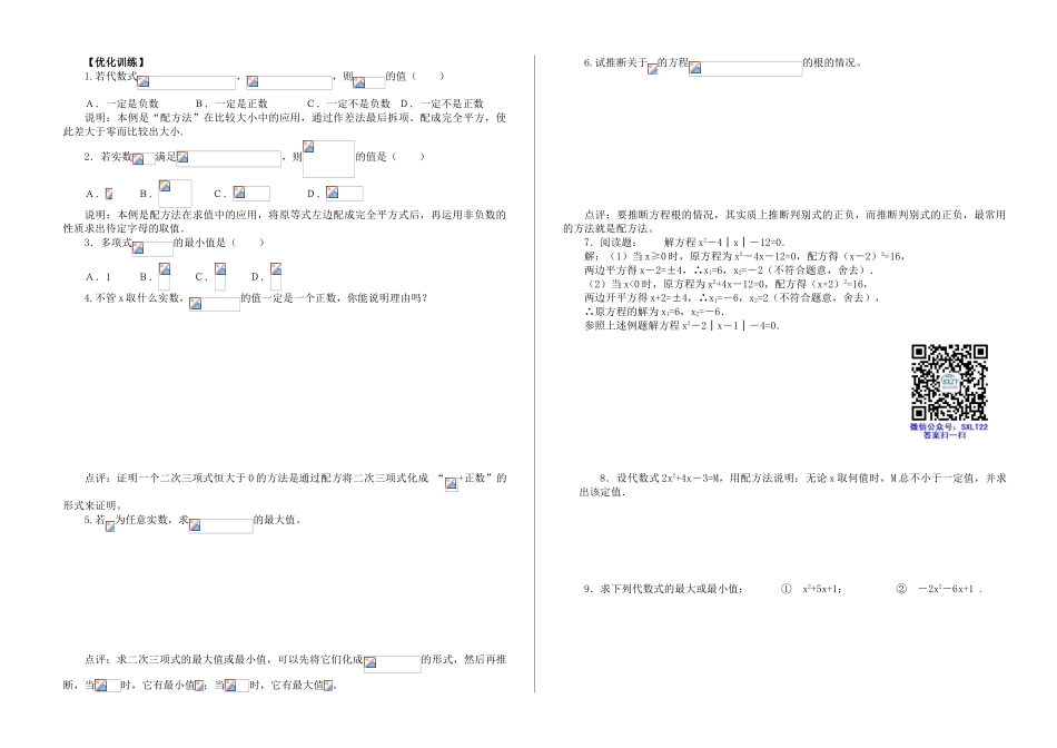 初中数学解题技巧-数学方法篇一：配方法_第2页