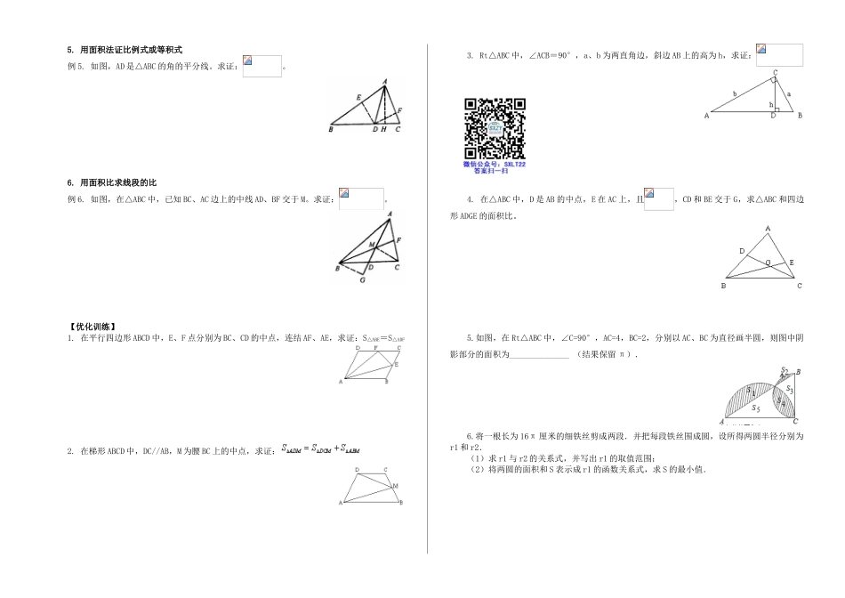初中数学解题技巧-数学方法篇三：面积法_第2页