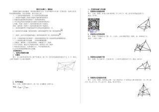 初中数学解题技巧-数学方法篇三：面积法