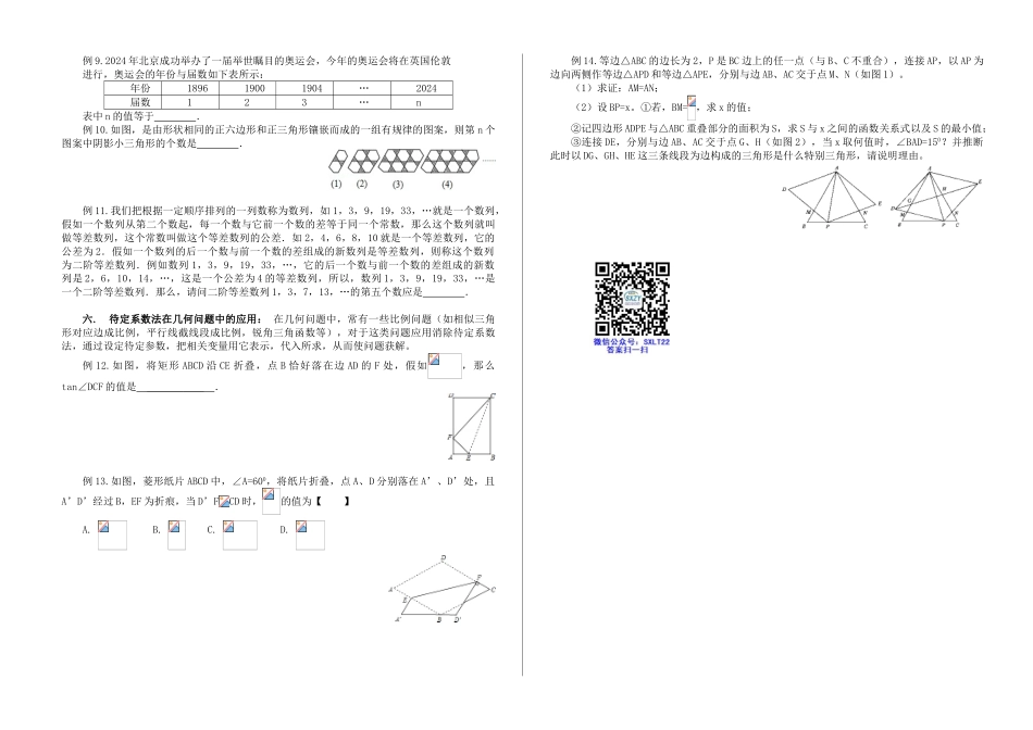 初中数学解题技巧-数学方法篇二：待定系数法_第2页