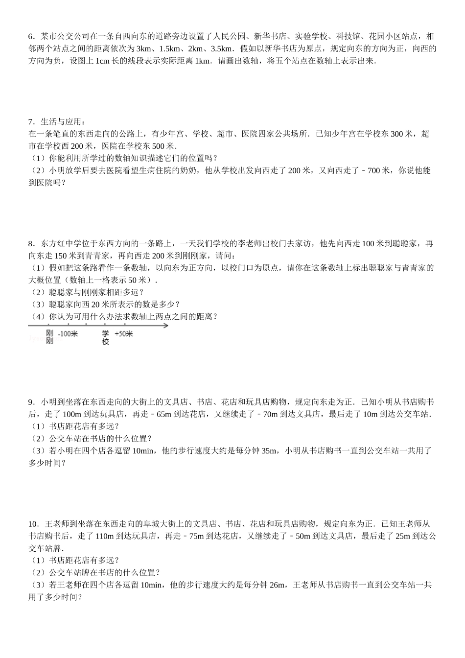 初中数学解题技巧-有理数应用题30题（有答案）ok_第2页