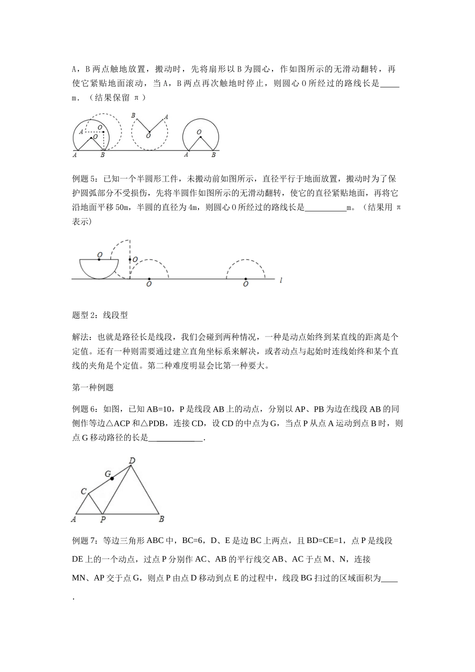 初中数学解题技巧-点动产生路径长问题_第2页