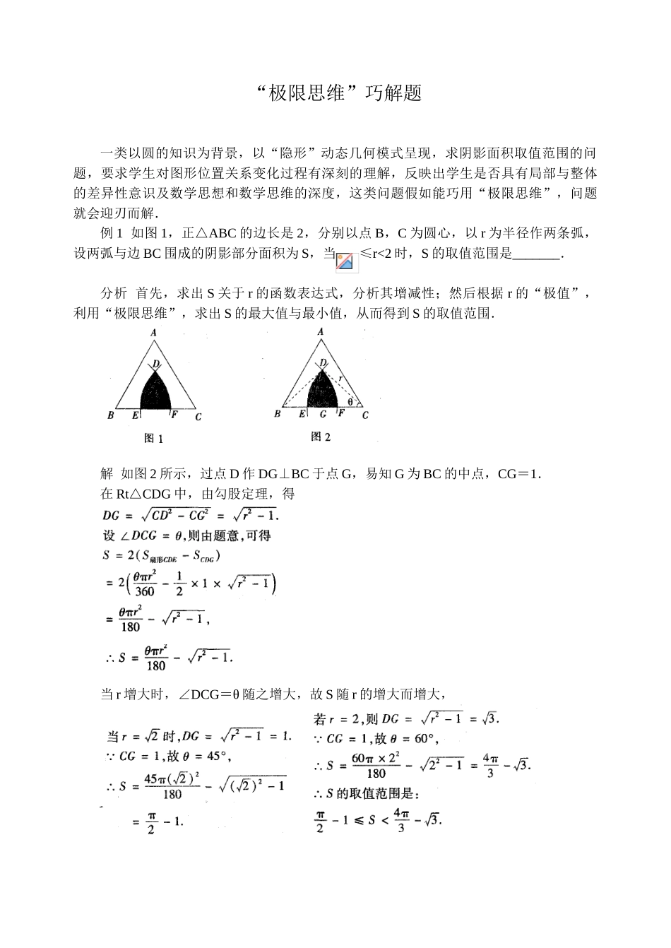 初中数学解题技巧-极限思维巧解题_第1页