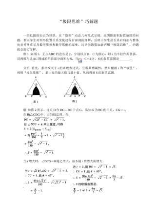 初中数学解题技巧-极限思维巧解题