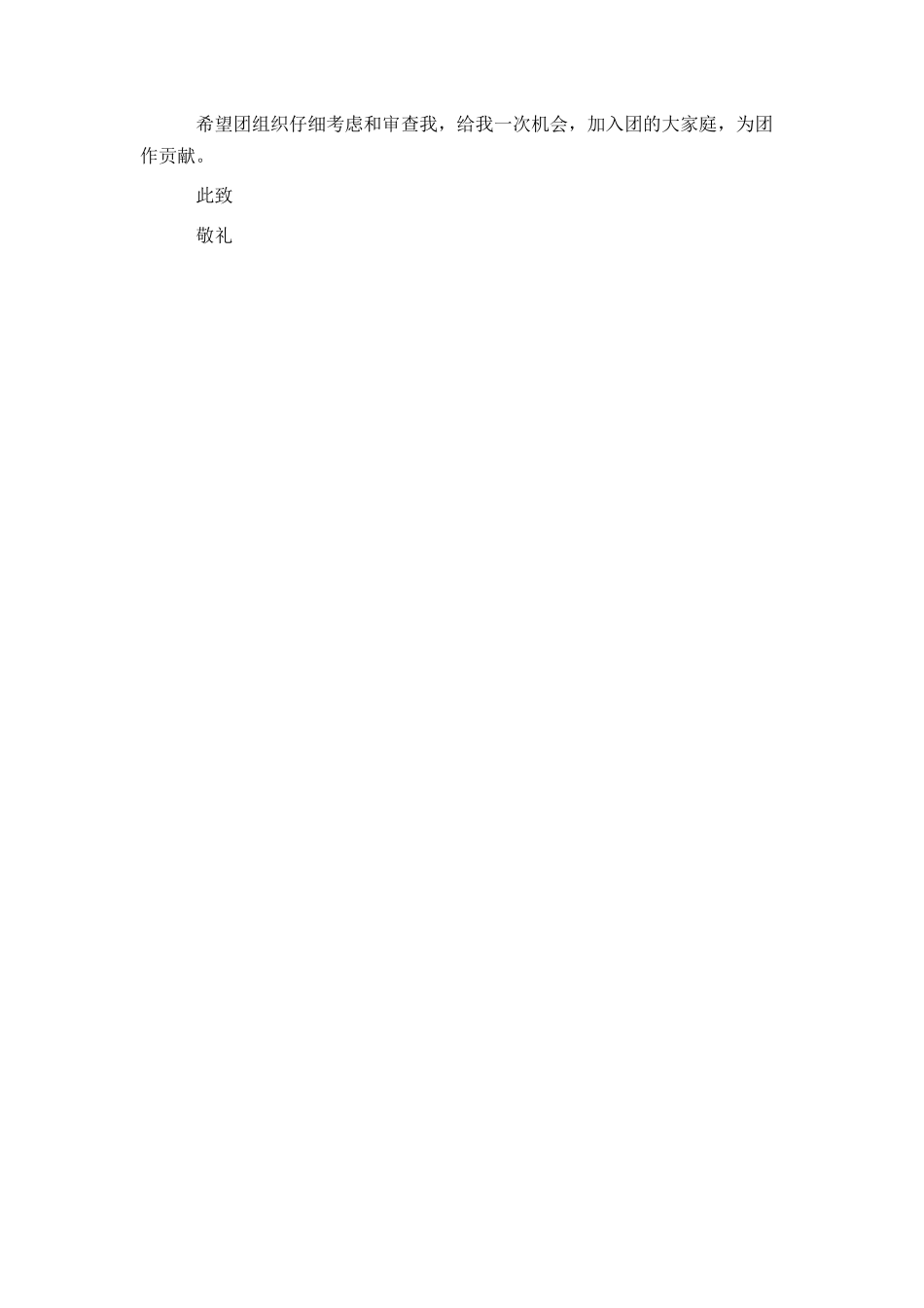 初二入团志愿书_第2页