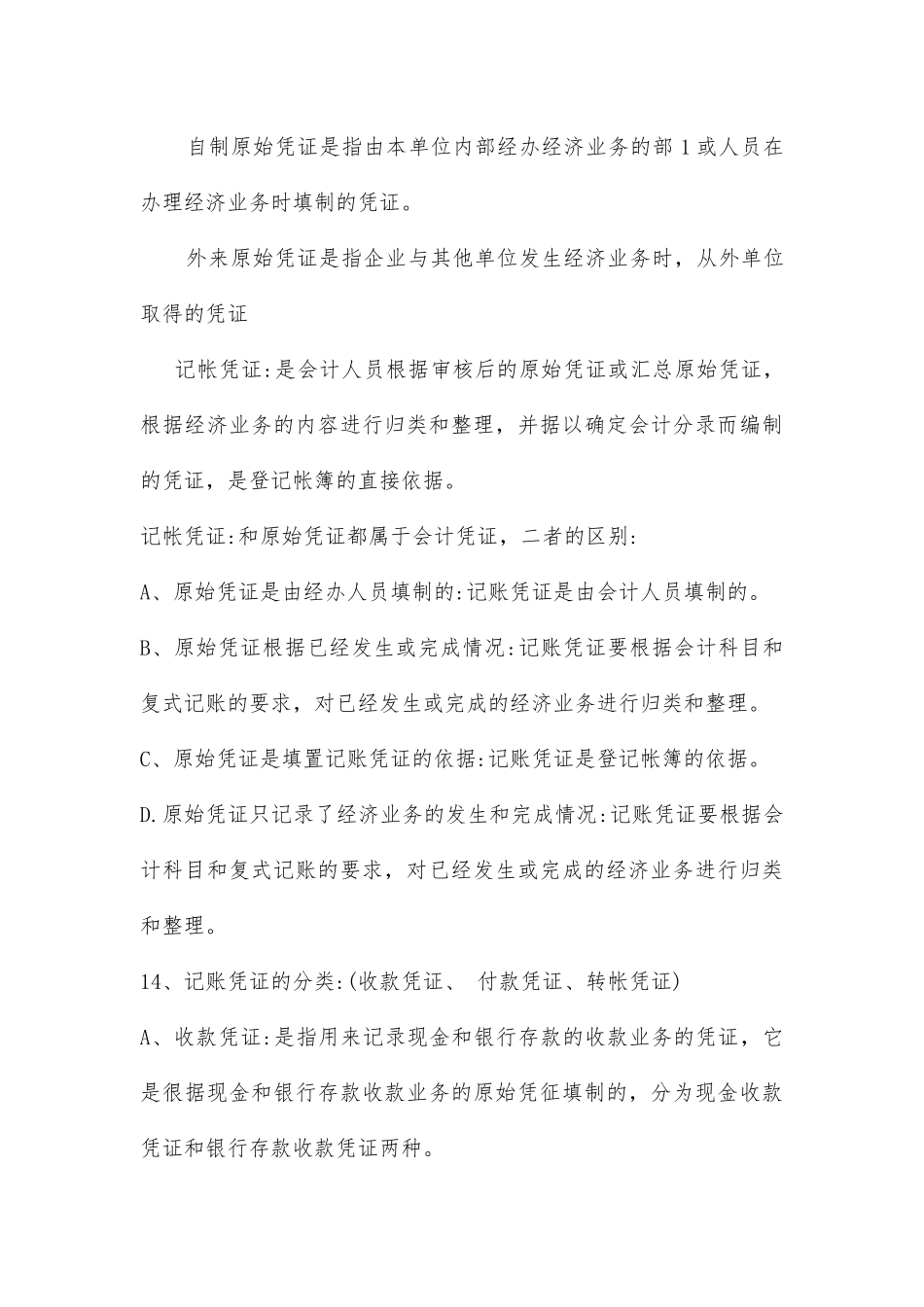 初级会计实务知识点归纳、汇总_第3页