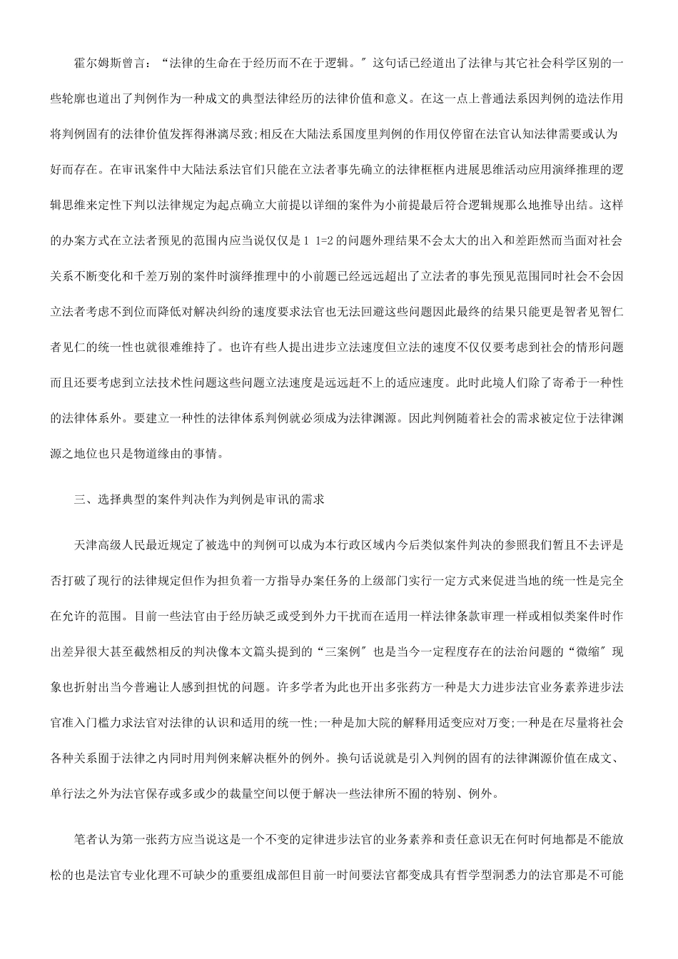 判例法律渊源地位确立的必要性_第3页
