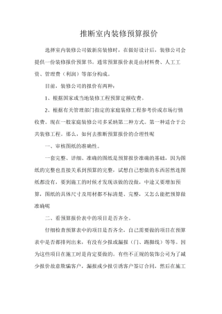 判断室内装修预算报价