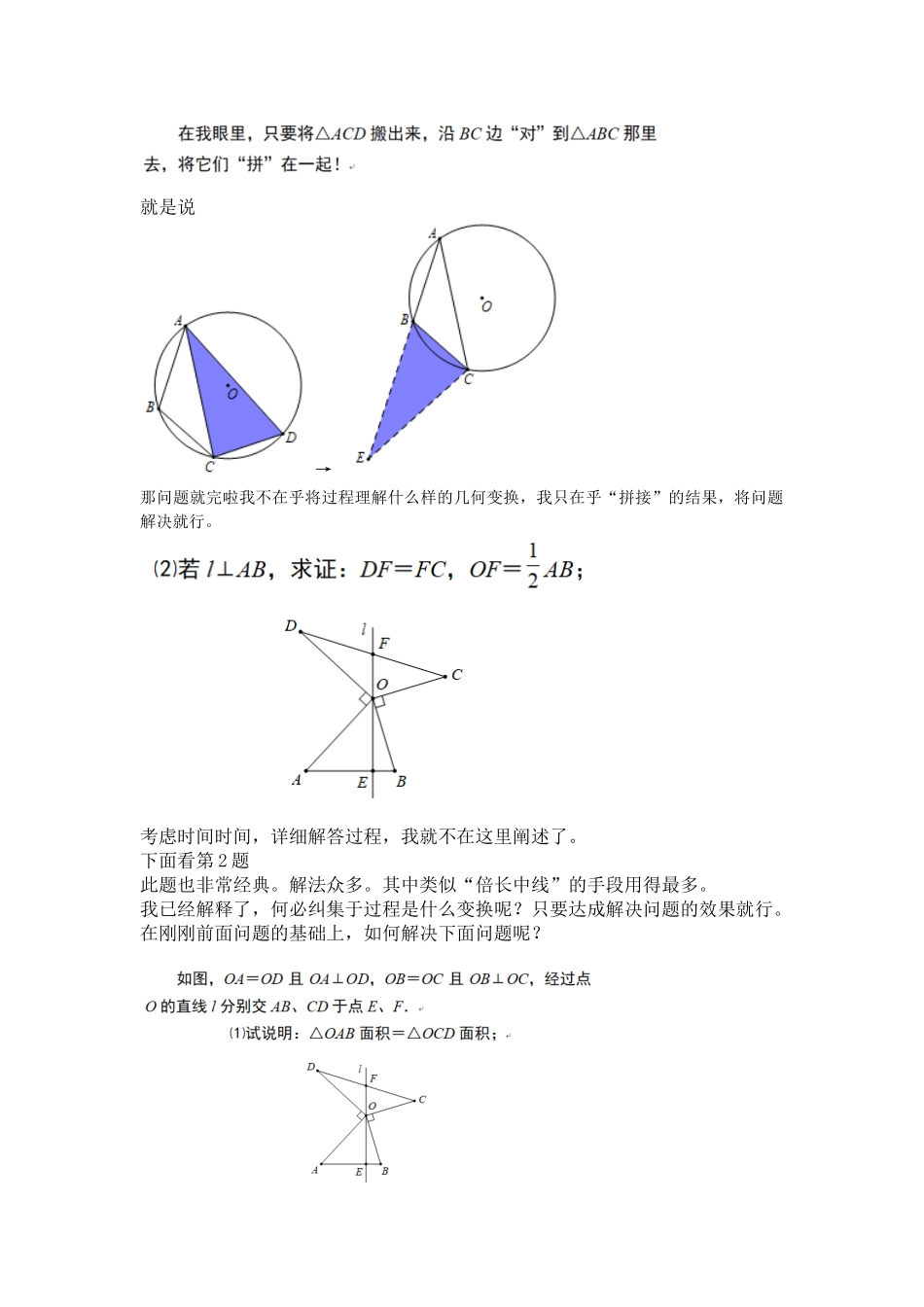 初中数学-首先谈谈我对几何变换的认识_第2页