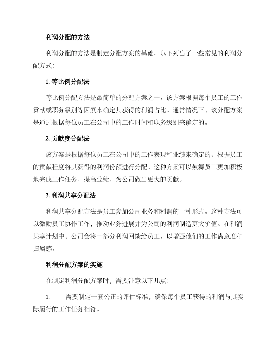 利润分配方案_第2页