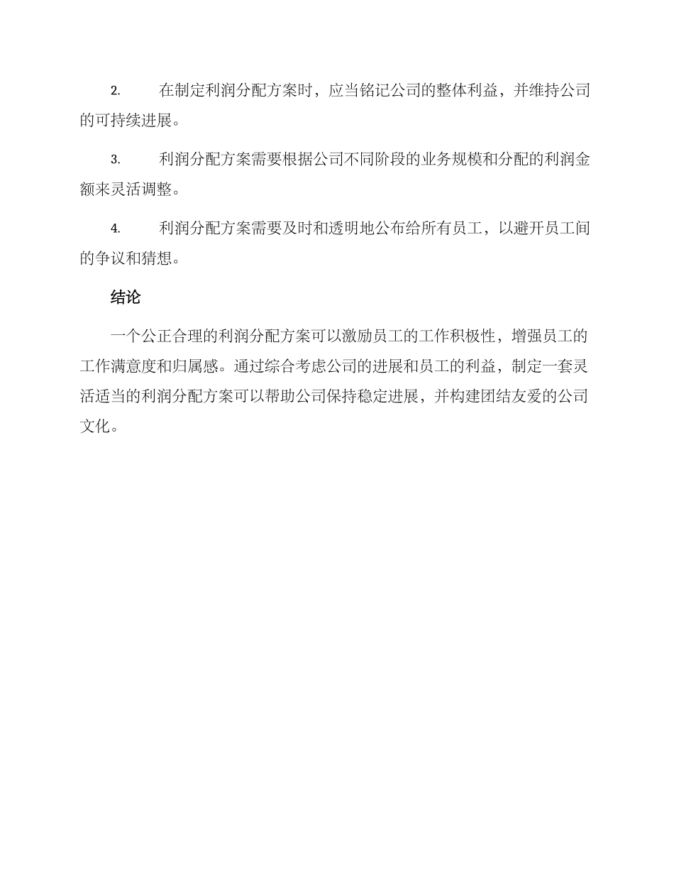 利润分配方案_第3页