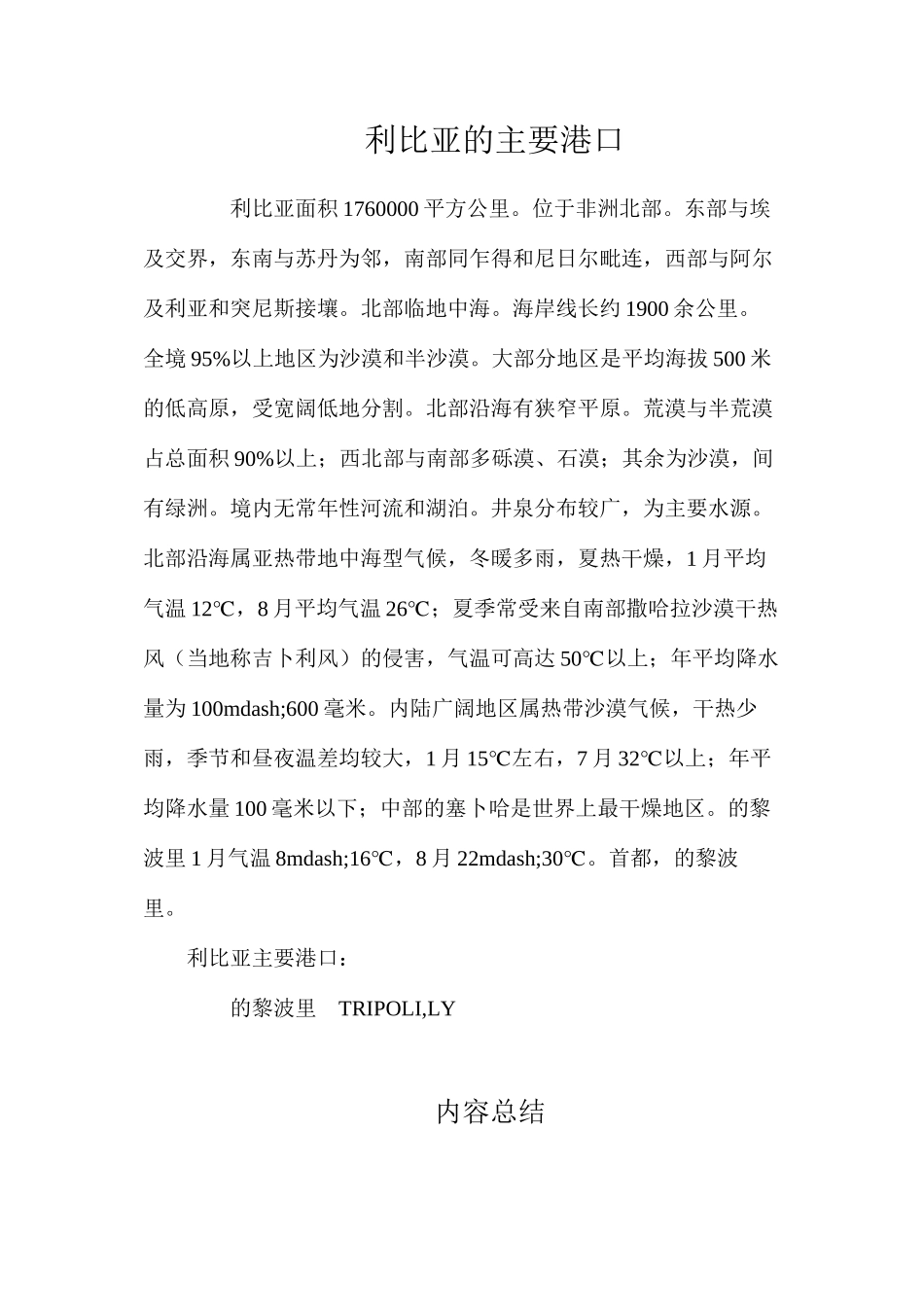 利比亚的主要港口_第1页