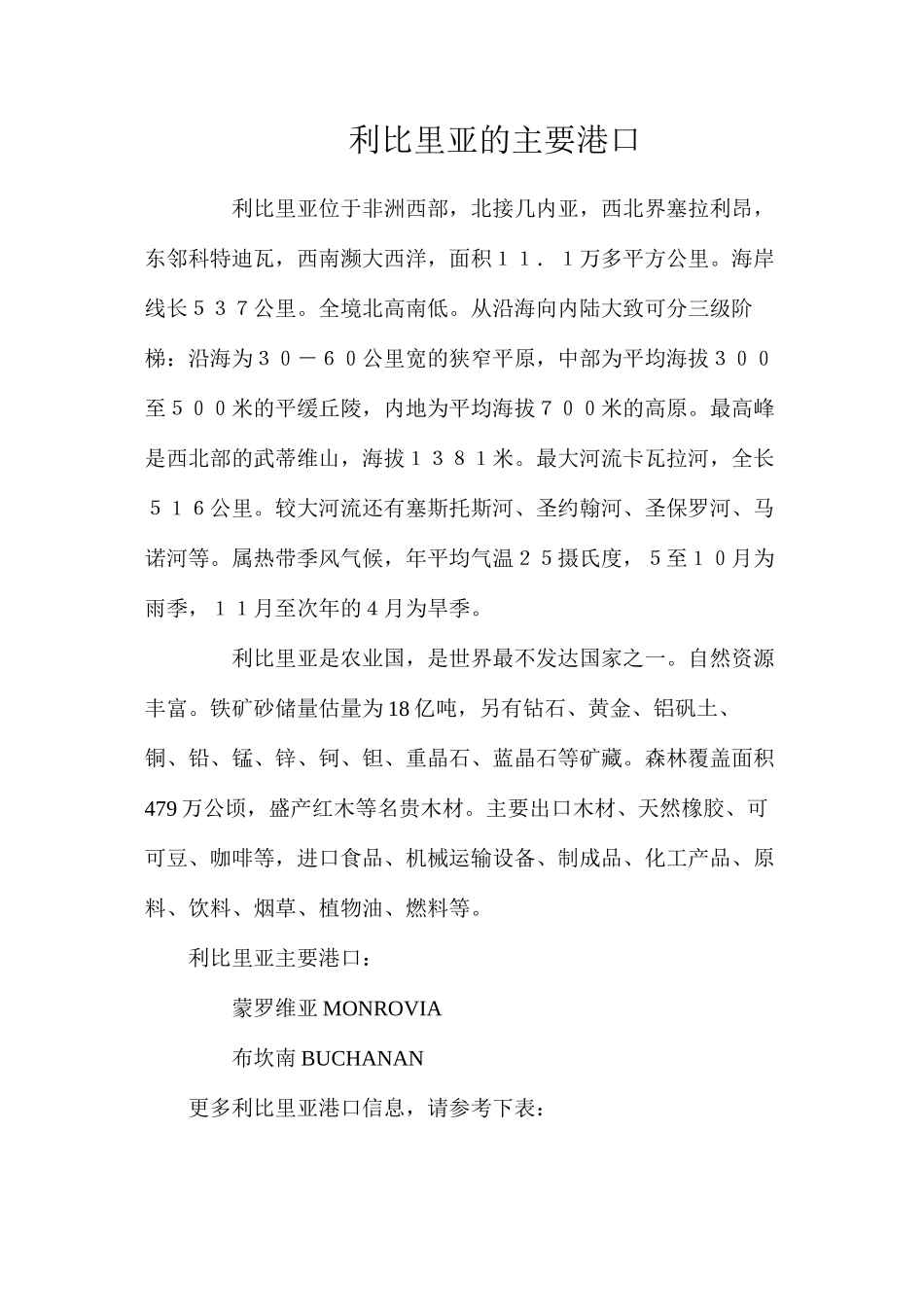 利比里亚的主要港口_第1页