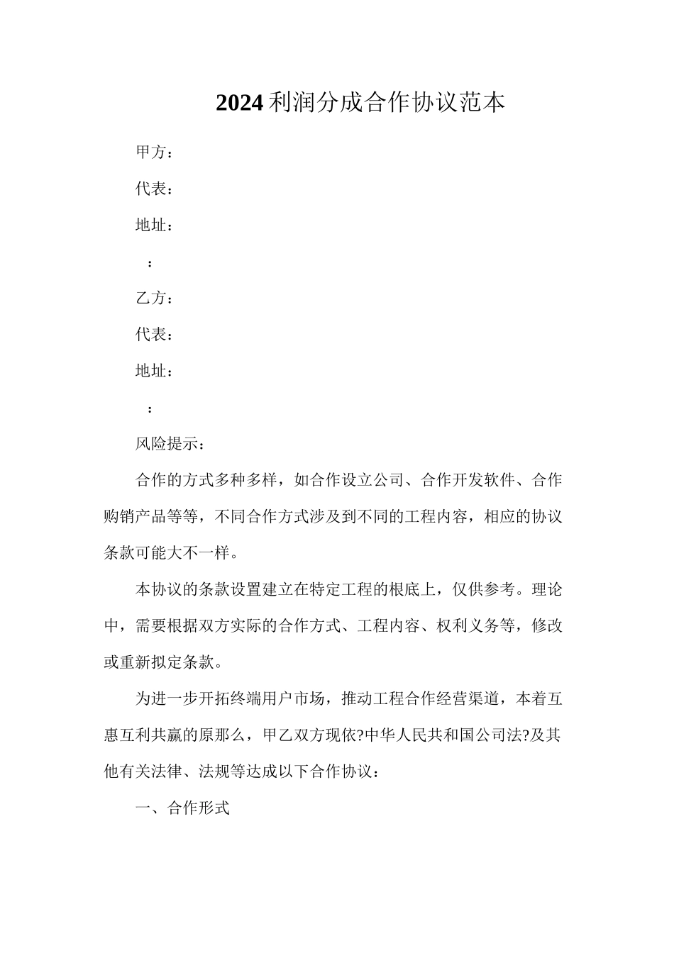 利润分成合作协议_第1页