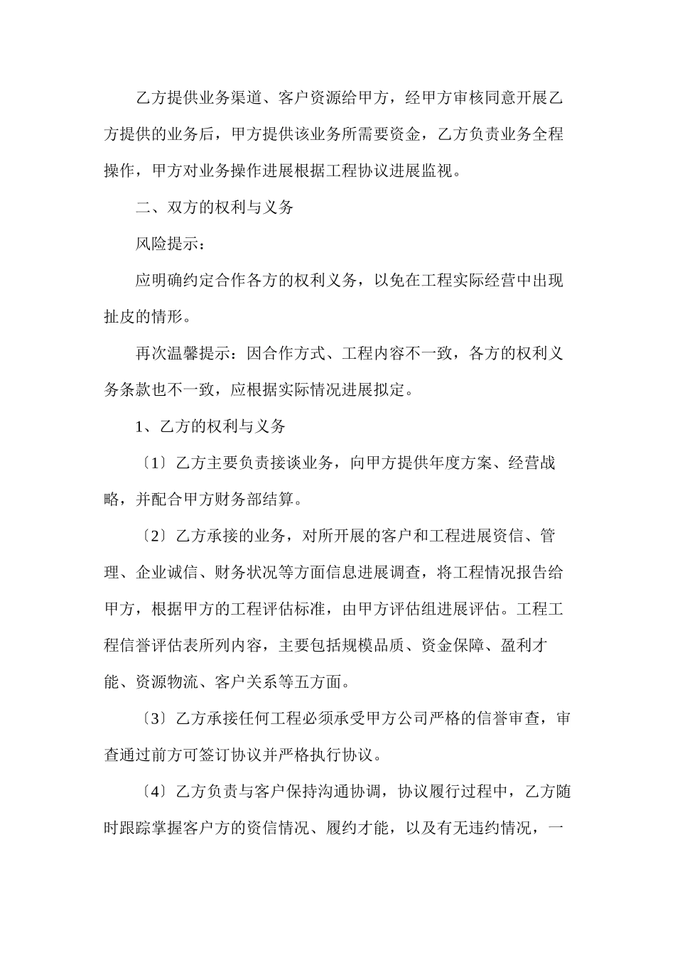 利润分成合作协议_第2页