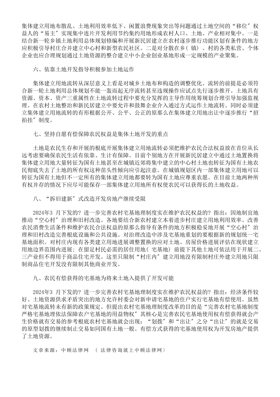 利用农村集体建设用地开发房地产的法律途径探析_第3页