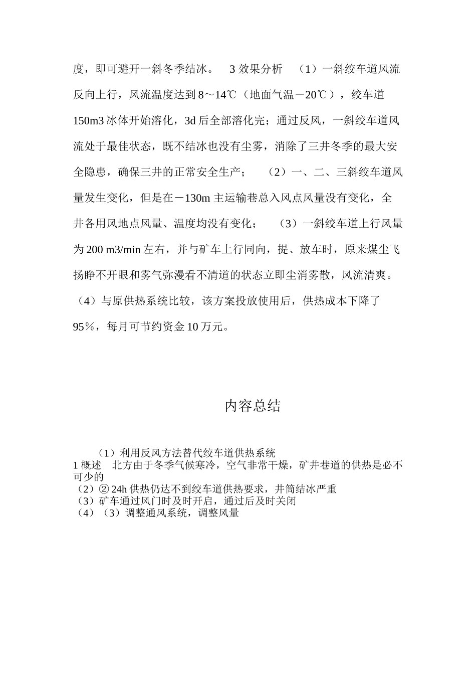 利用反风方法替代绞车道供热系统_第3页
