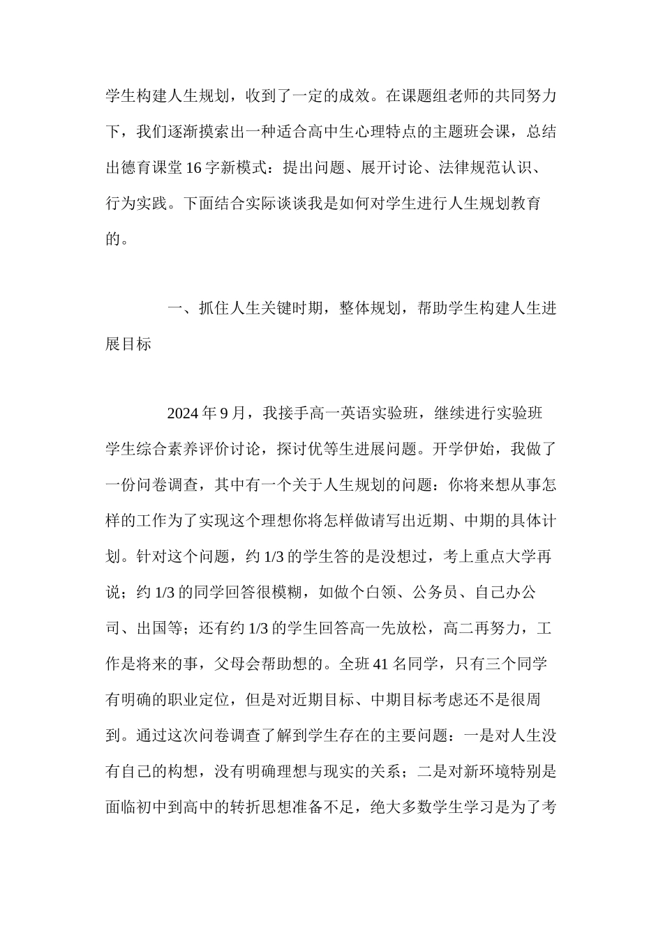 利用系列主题班会对学生进行人生规划教育_第2页
