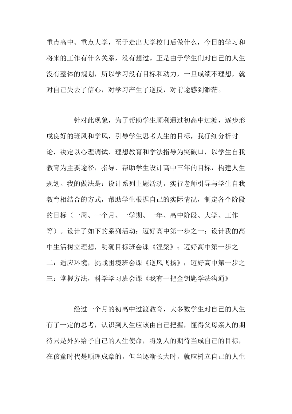 利用系列主题班会对学生进行人生规划教育_第3页