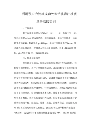 利用预应力管桩成功处理钻孔灌注桩质量事故的实例