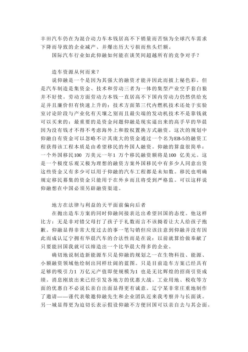 利益与法律，颠覆者仰融的颠覆计划_第2页