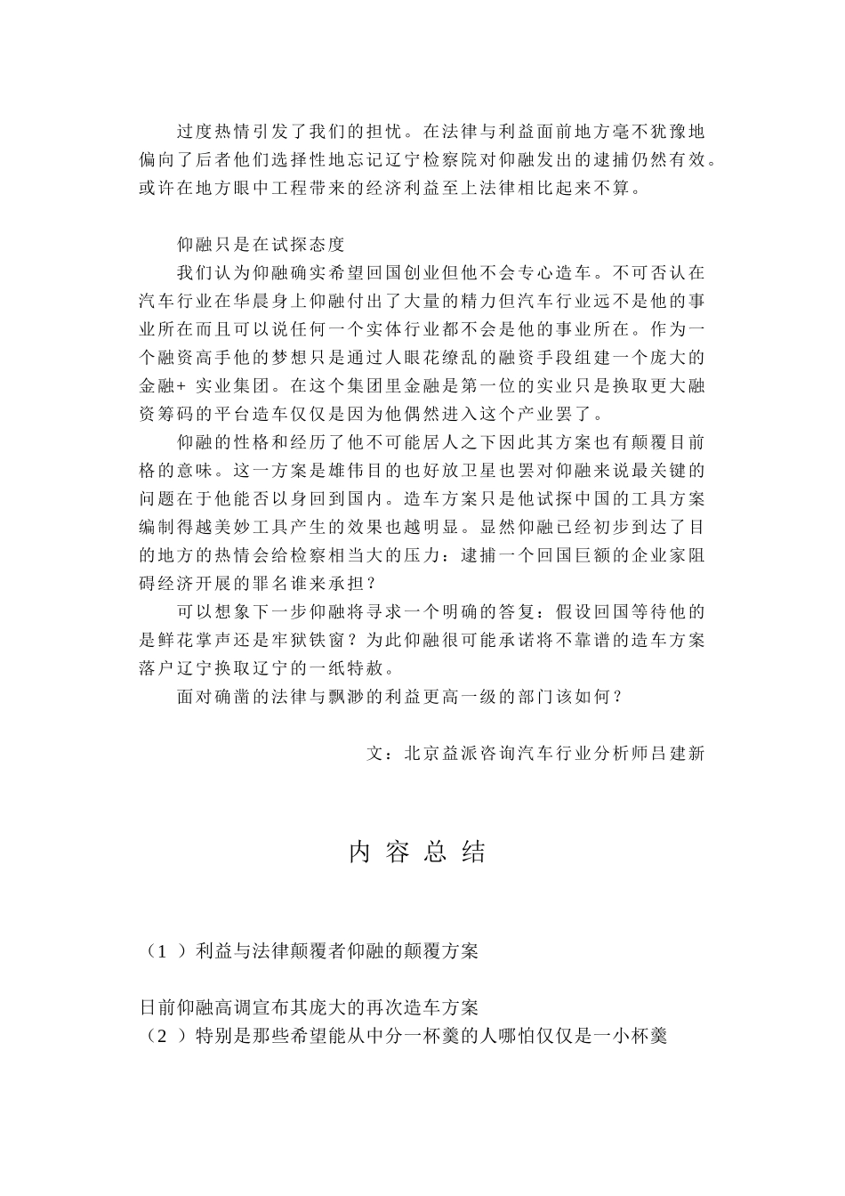 利益与法律，颠覆者仰融的颠覆计划_第3页