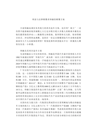 利益与法律，颠覆者仰融的颠覆计划