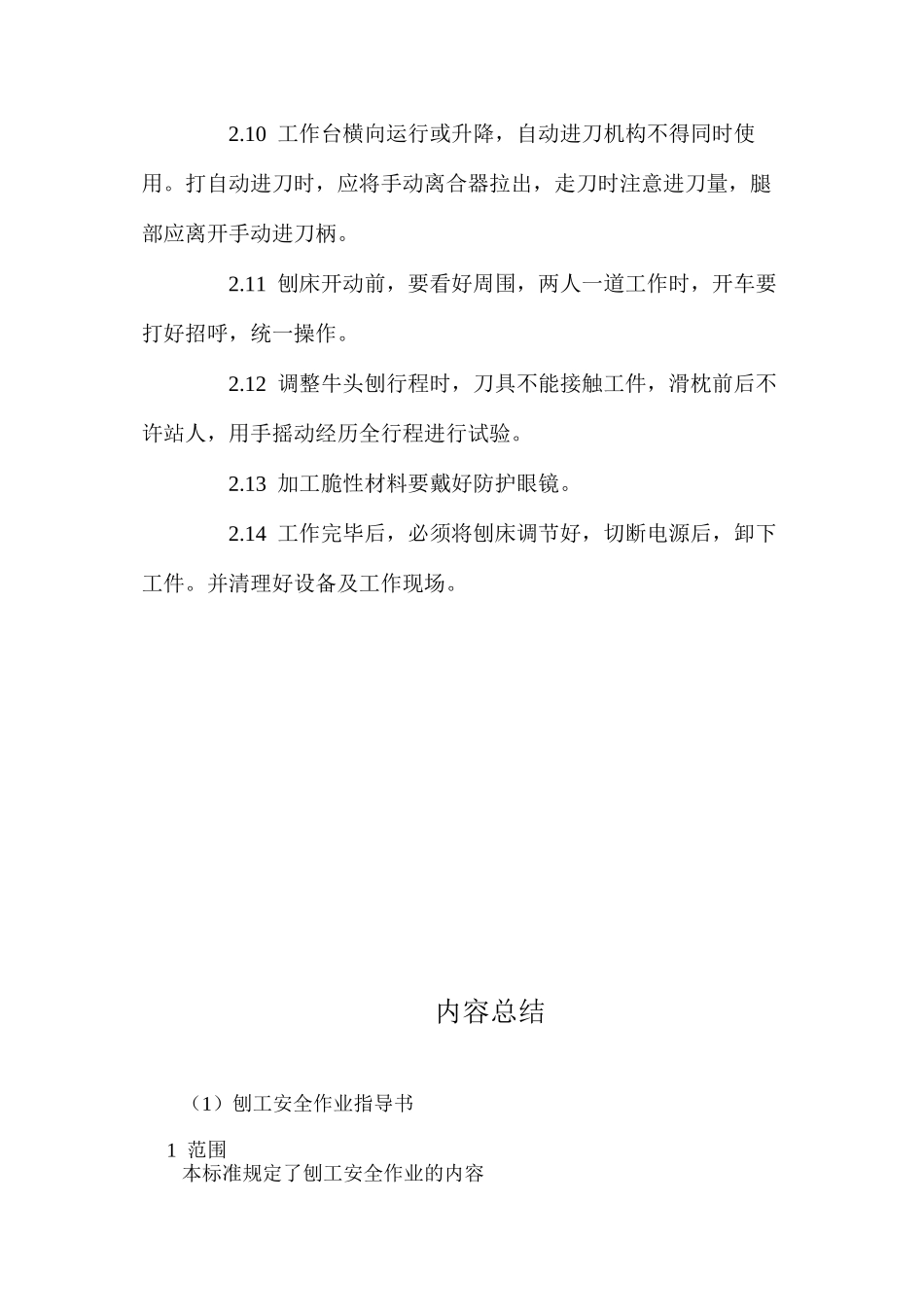 刨工安全作业指导书_第2页
