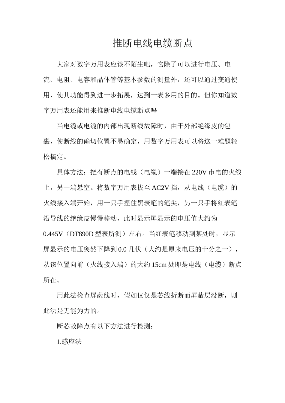 判断电线电缆断点_第1页