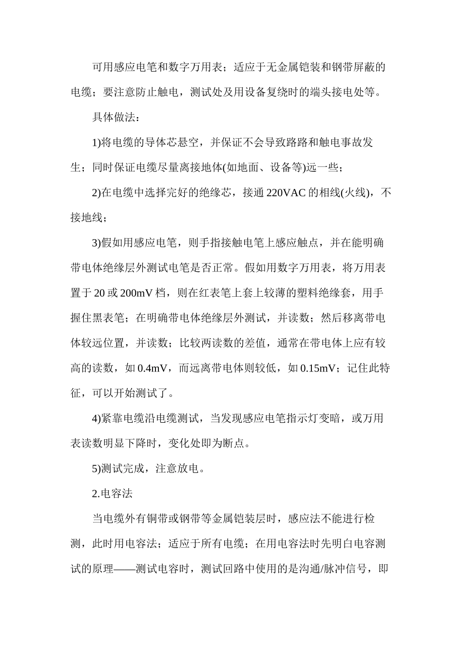 判断电线电缆断点_第2页