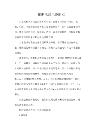 判断电线电缆断点