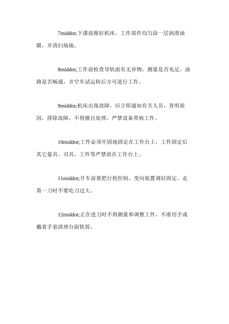 刨工实习安全操作规程_第2页