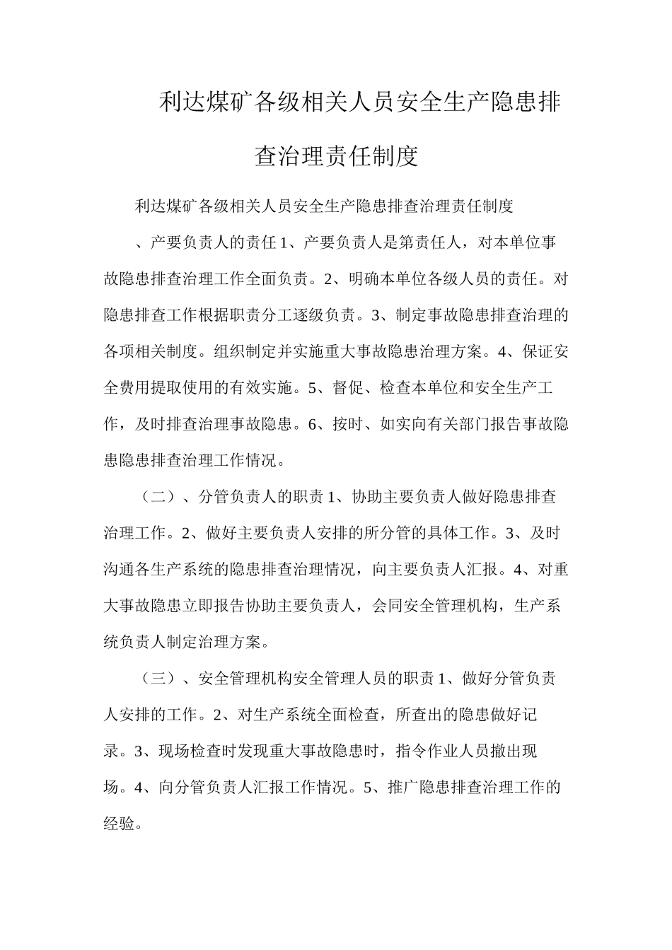 利达煤矿各级相关人员安全生产隐患排查治理责任制度_第1页