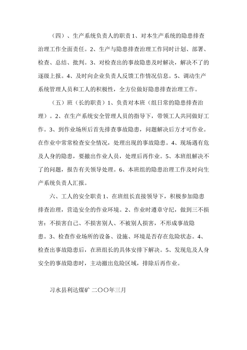 利达煤矿各级相关人员安全生产隐患排查治理责任制度_第2页