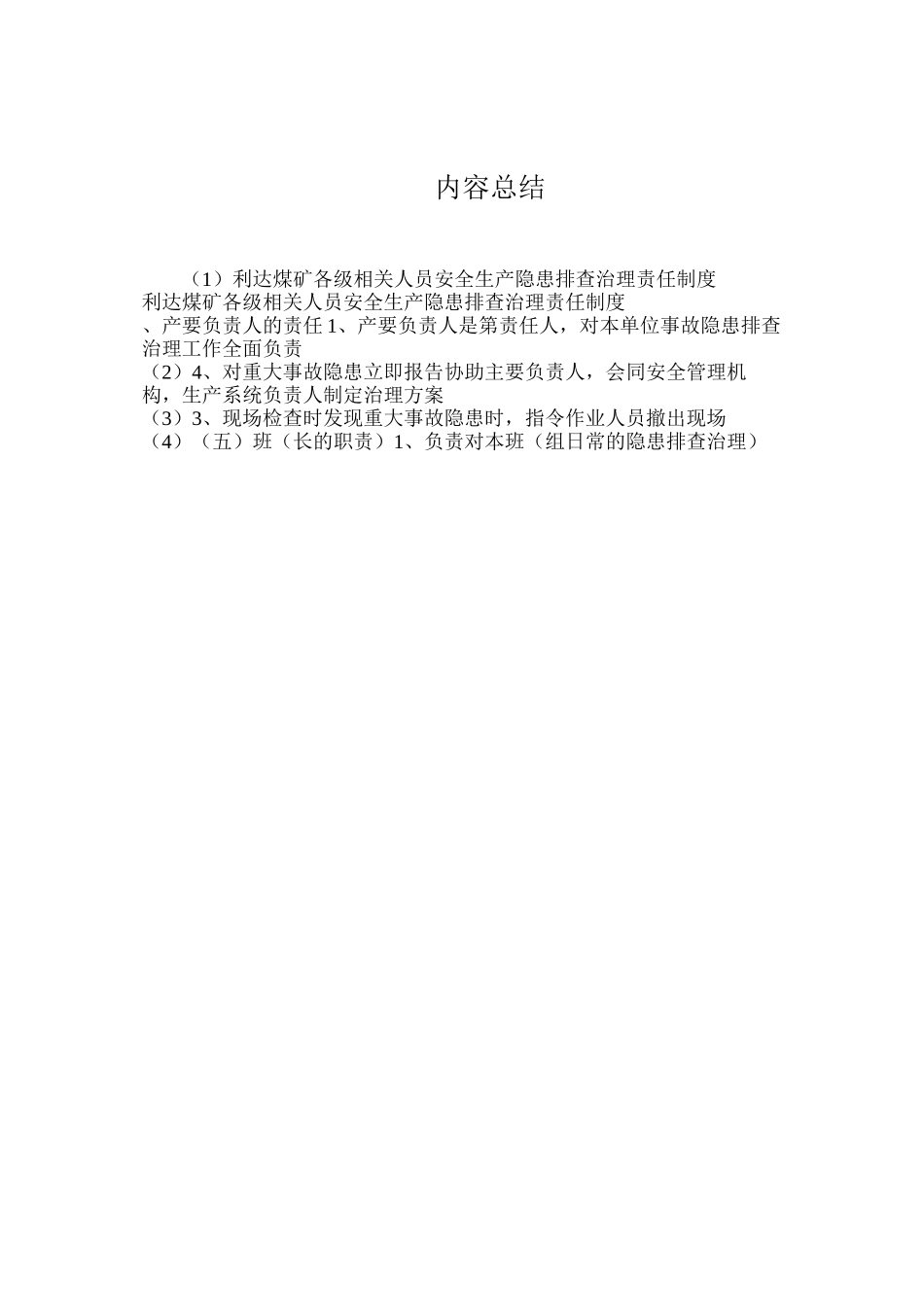 利达煤矿各级相关人员安全生产隐患排查治理责任制度_第3页