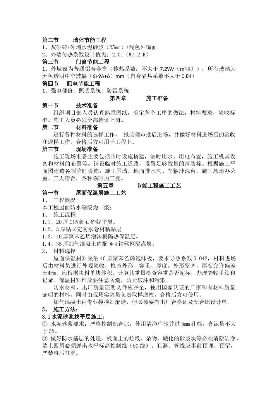 别墅节能方案_第2页