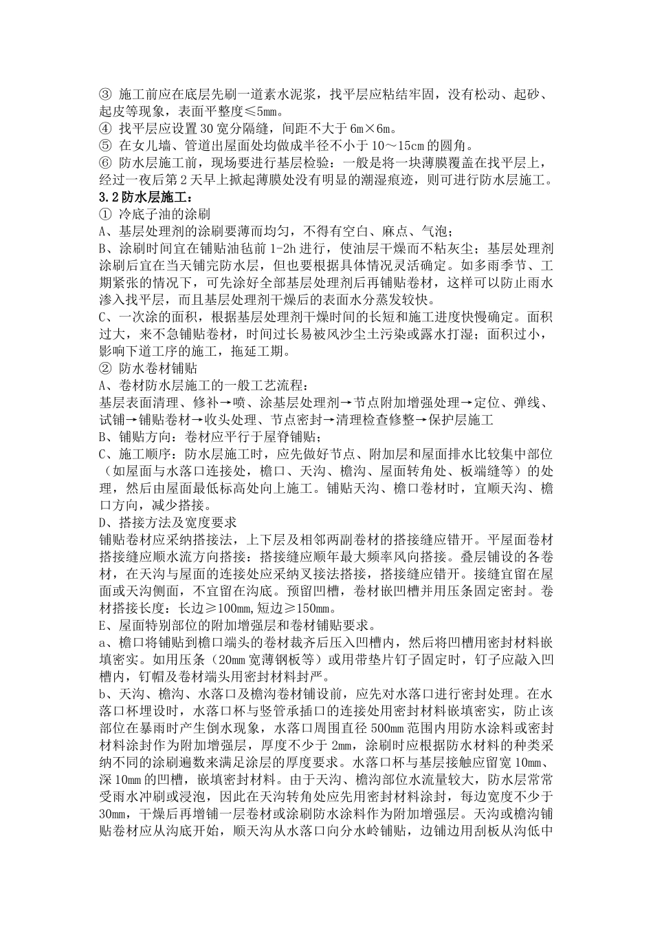 别墅节能方案_第3页