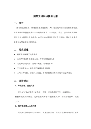 别墅无线网络覆盖方案