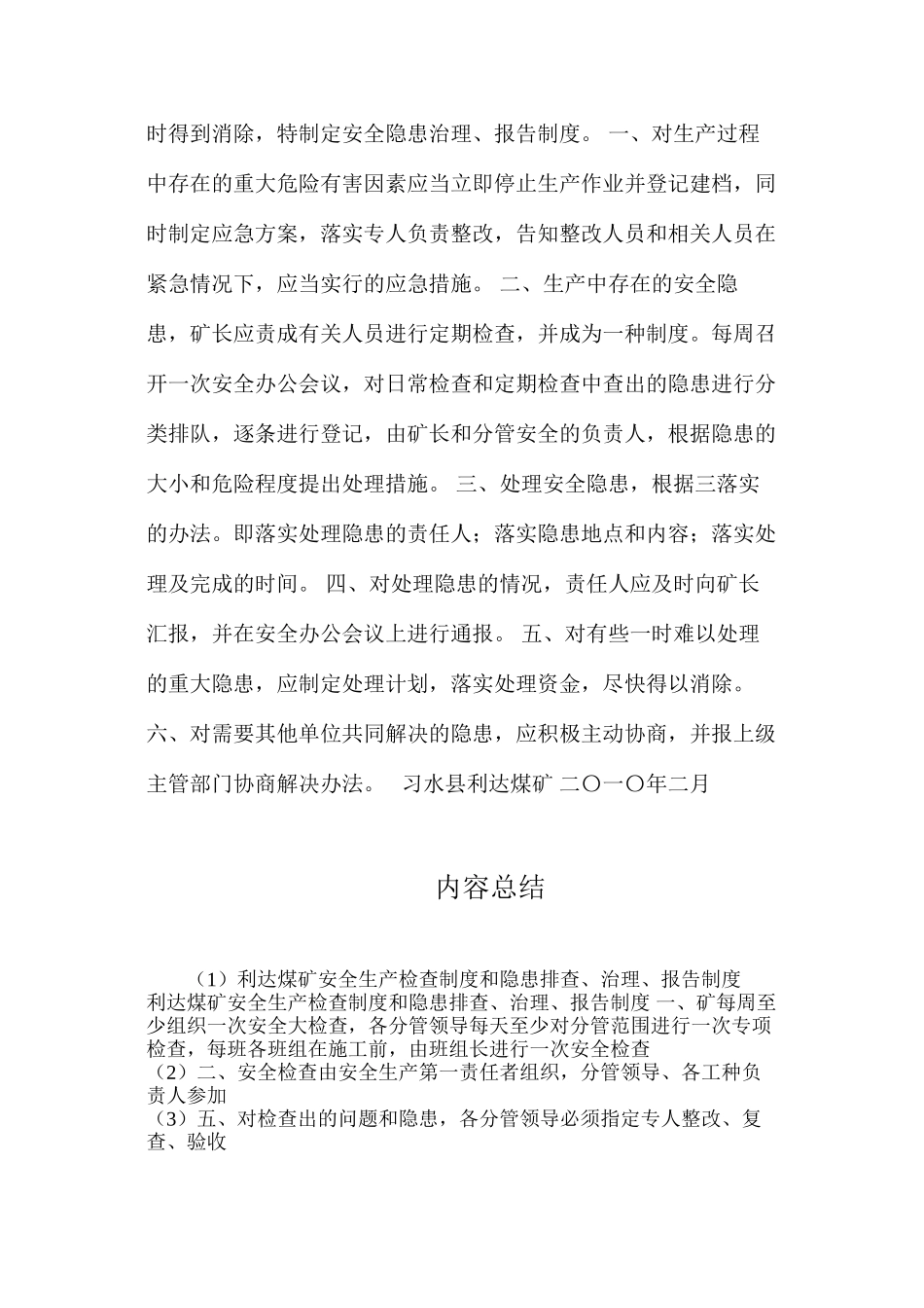 利达煤矿安全生产检查制度和隐患排查、治理、报告制度_第2页