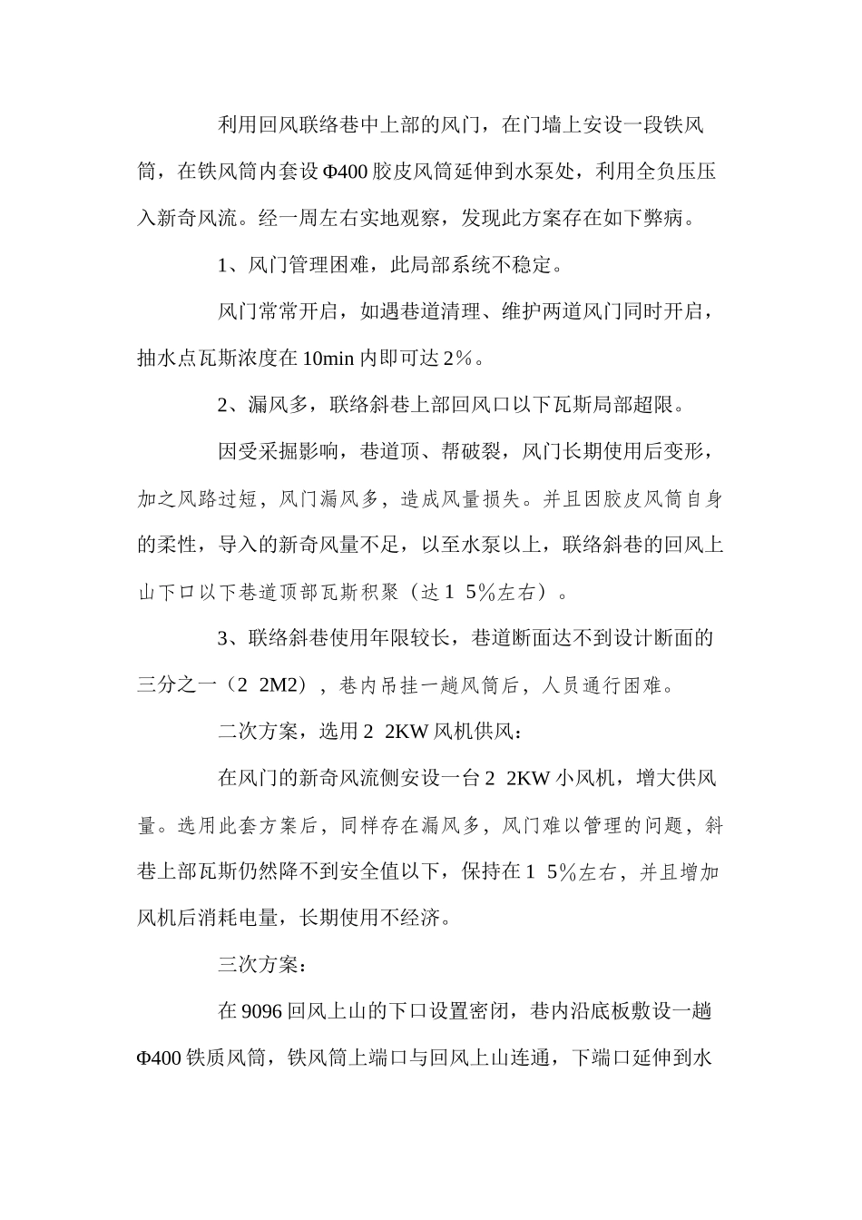 利用全负压导引风流通风和抽放瓦斯的运用_第2页