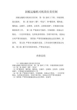 刮板运输机司机岗位责任制